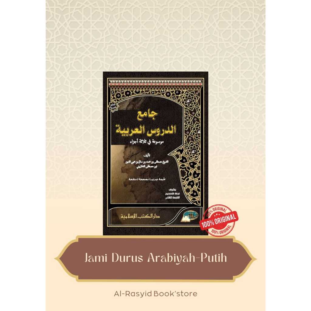 Jami Ad Durus Al Arabiyah