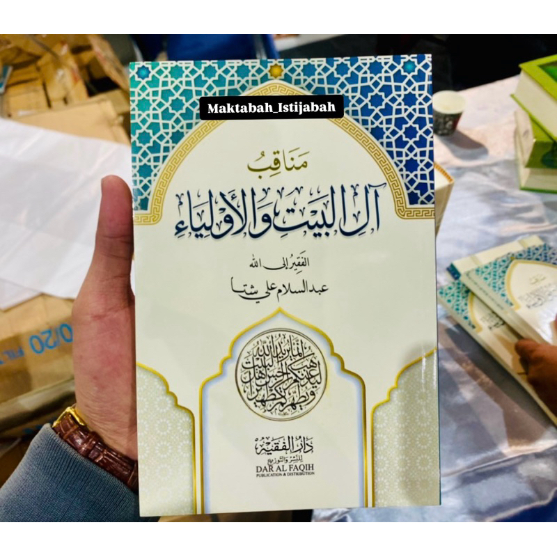 MANAQIB ALI BAITI WAL AULIYA' || مناقب آل البيت والأولياء