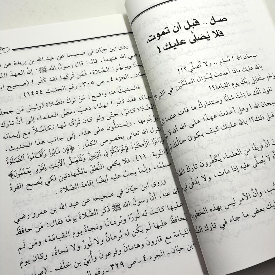 Jual Kitab Ama An Lakan Taud Alallah | اما آن لك ان تعود الى الله 4/1 Impor Original di Toko Kitab Alresalah