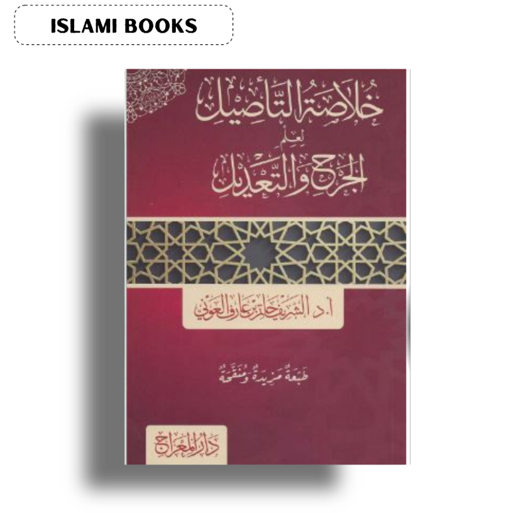 Kitab Khulasotut ta'shil Li 'ilmil Jarh wa ta'dil