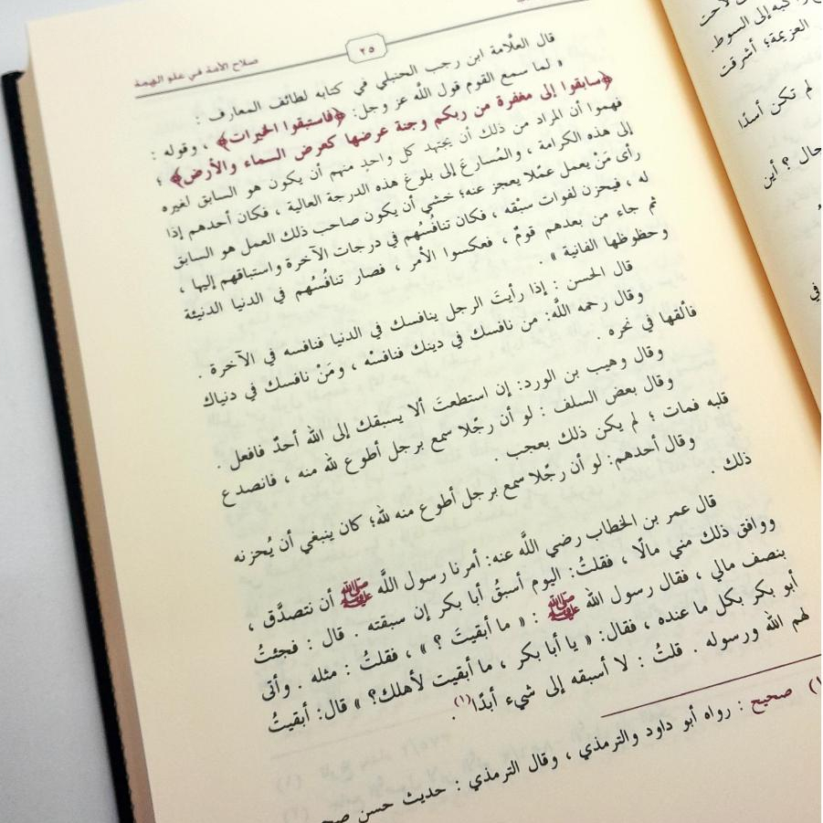 Jual Kitab Sholahul Ummah 7 Jilid Shalahul Ummah Fi Uluwil Himmah Muassasah Alresalah | صلاح الامة في علو الهمة 1/7 Impor Original di Toko Kitab Alresalah