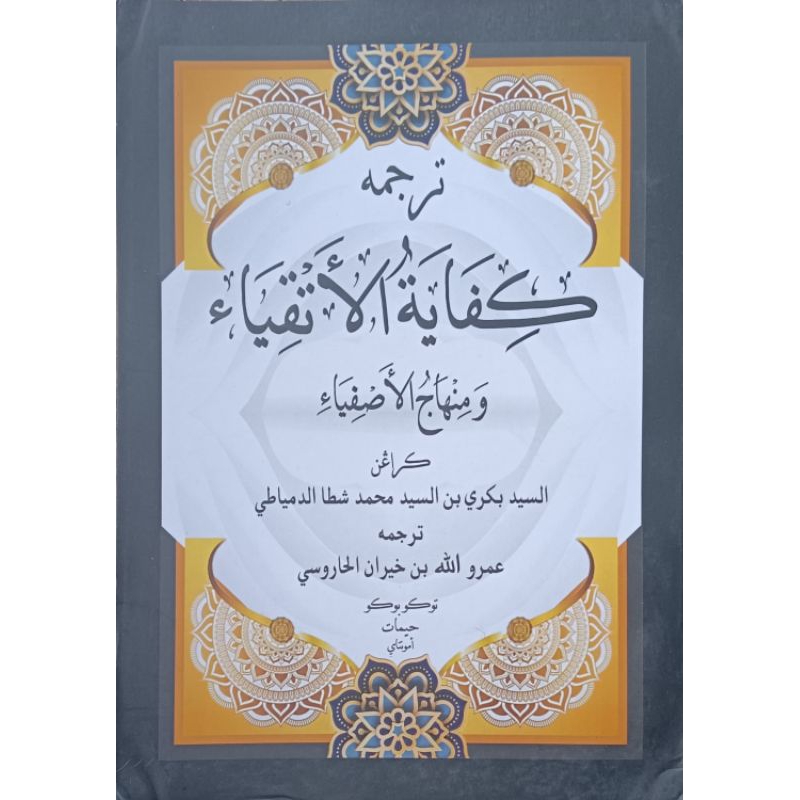 Terjemah Kifayatul Atqiya' Melayu