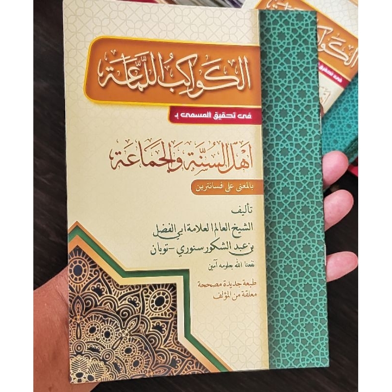 Kitab KAWAKIBUL - KAWAKIB LAMA'AH - LAMAAH Makna Pesantren