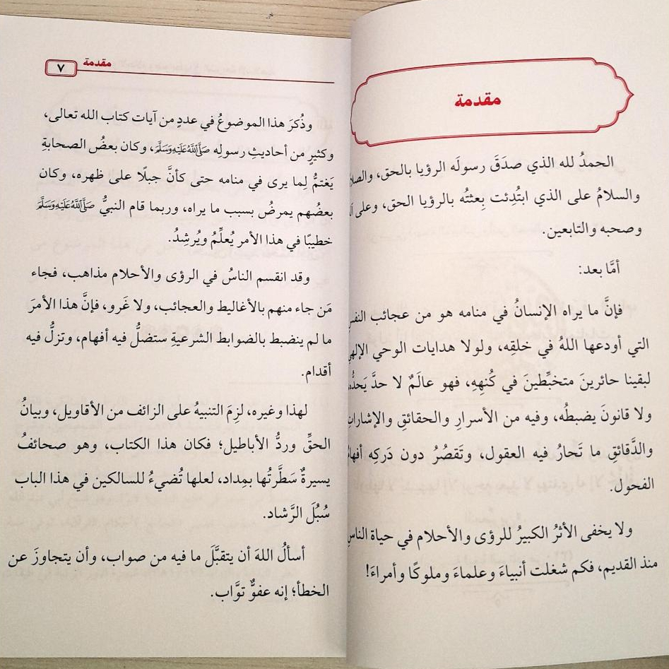 Jual Kitab Ar Ruwa Wal Ahlam | الرؤى والاحلام وضوابطها في الشريعة الاسلامية/غلاف Impor Original di Toko Kitab Alresalah