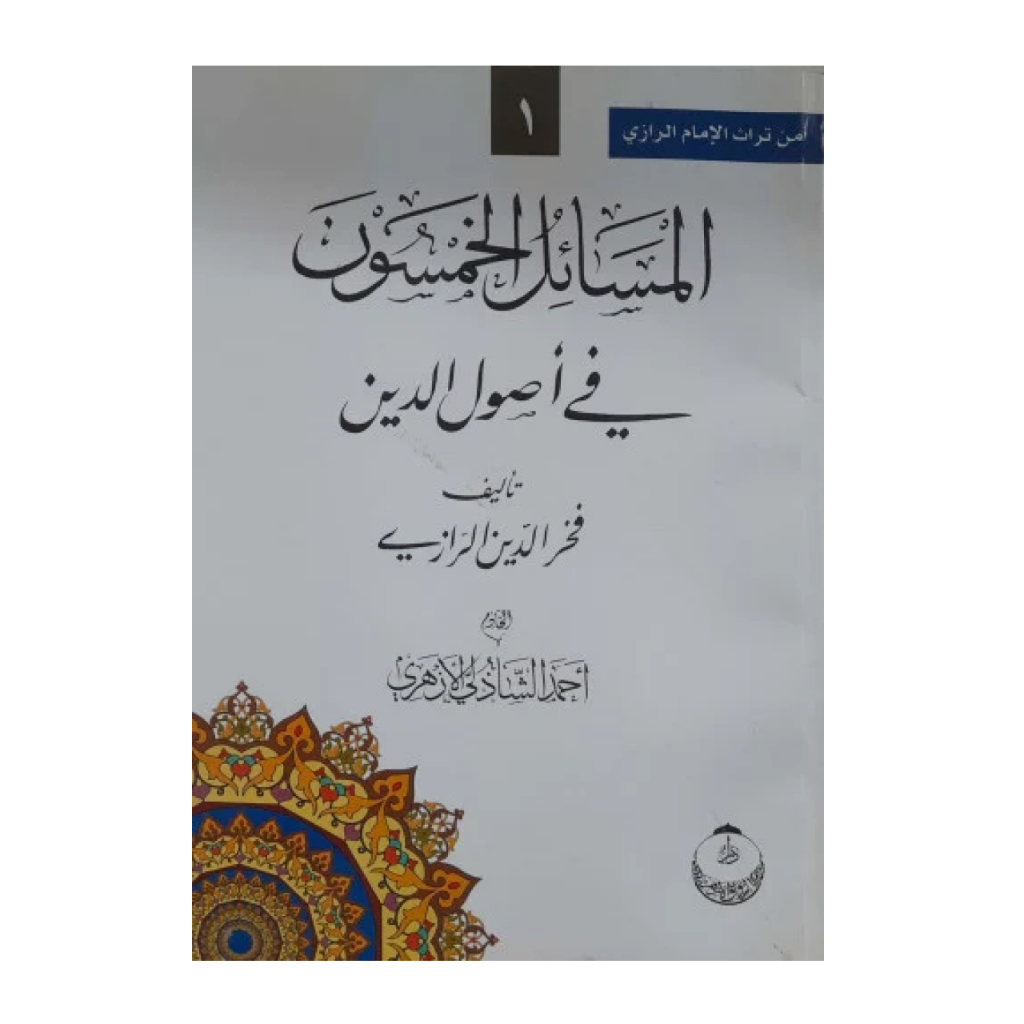 كتاب المسائل الخمسون اصول الدين Kitab Masail Khomsun Homsun Ushuluddin Ushuliddin Usuliddin Usulidin