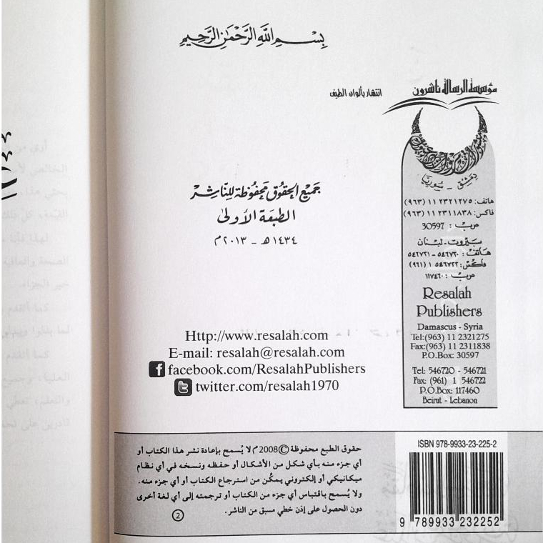 Jual Kitab Maqashid Syariah Al Islamiyyah Inda Ibnu Qayyim Al Jauziah Maqoshid Syariah | مقاصد الشريعة الإسلامية عند ابن القيم الجوزية Impor Original di Toko Kitab Alresalah
