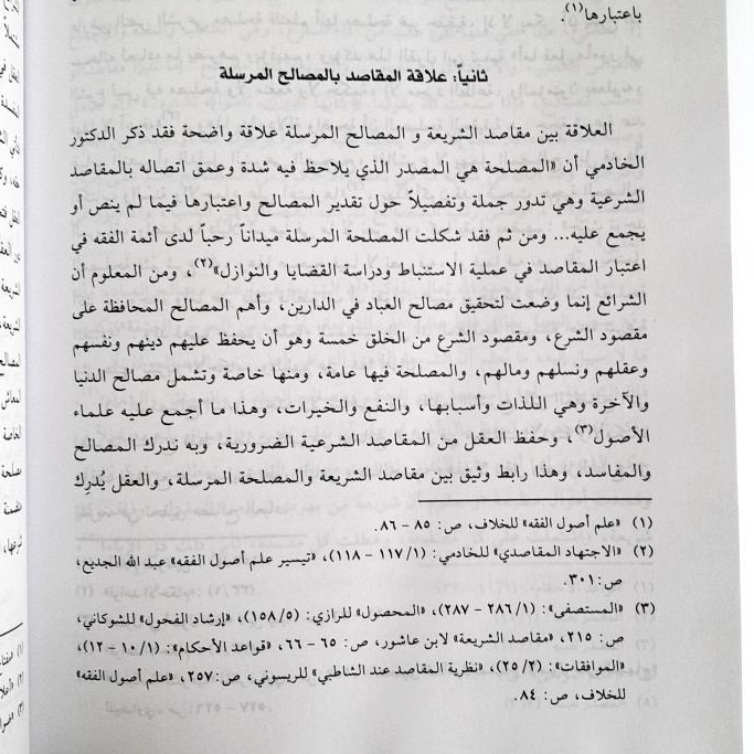 Jual Kitab Maqashid Syariah Al Islamiyyah Inda Ibnu Qayyim Al Jauziah Maqoshid Syariah | مقاصد الشريعة الإسلامية عند ابن القيم الجوزية Impor Original di Toko Kitab Alresalah