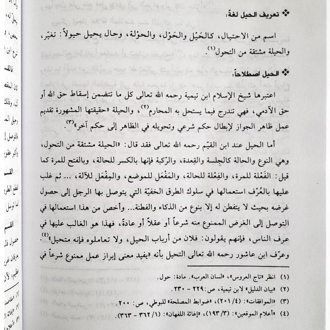 Jual Kitab Maqashid Syariah Al Islamiyyah Inda Ibnu Qayyim Al Jauziah Maqoshid Syariah | مقاصد الشريعة الإسلامية عند ابن القيم الجوزية Impor Original di Toko Kitab Alresalah