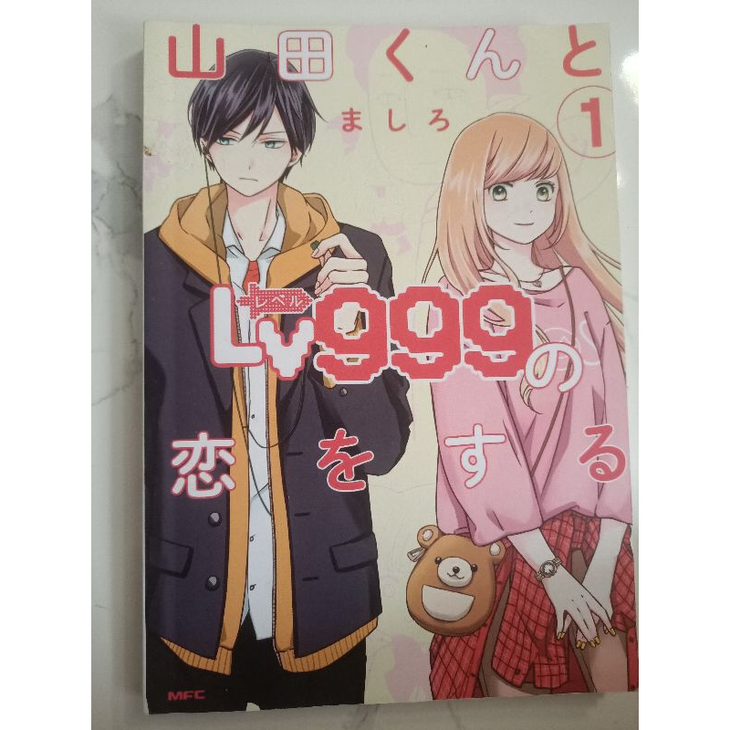buku komik,YAMADA KUN LEVEL 999