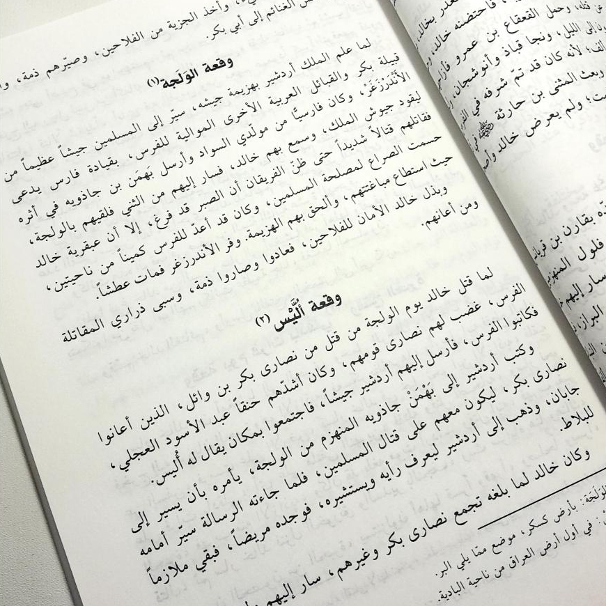 Jual Kitab Qiraah Fi Sirat Al Khulafa' Ar Rasyidin | قراءة في سيرة الخلفاء الراشدين Impor Original di Toko Kitab Alresalah