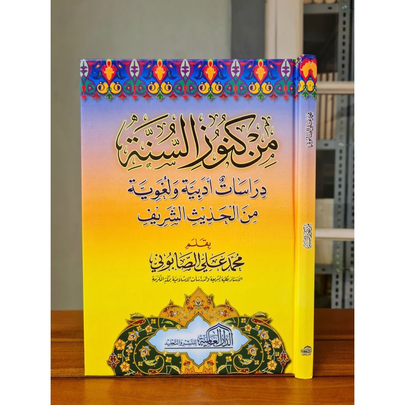 

Kitab Min Kanuzi Sunnah