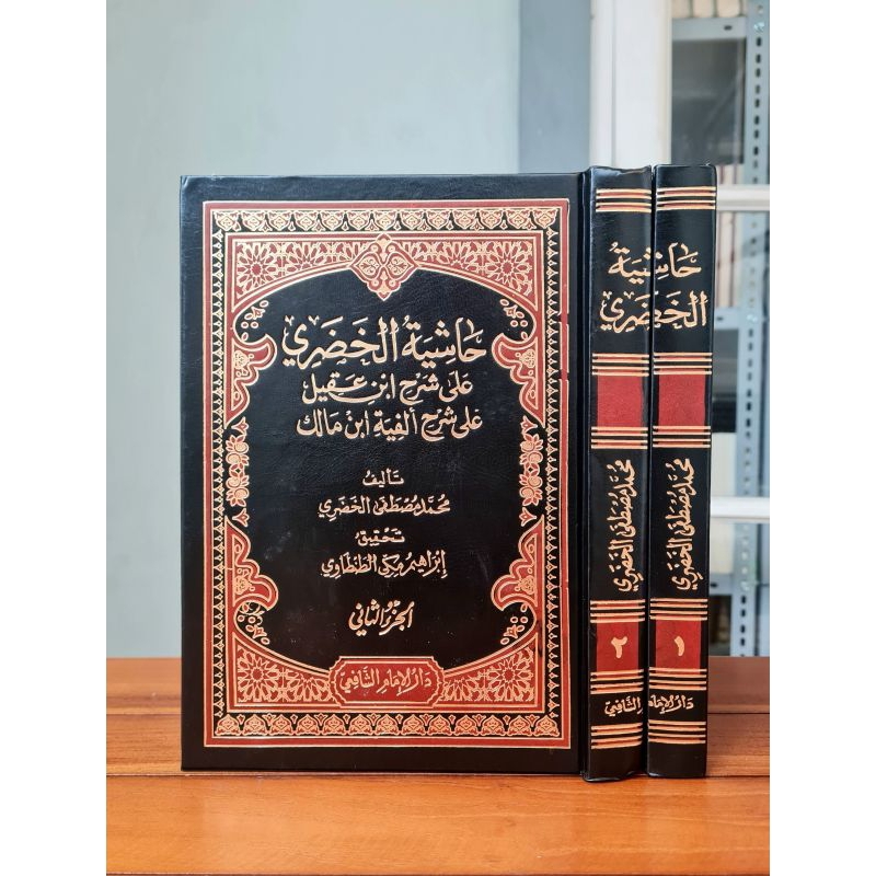 

Kitab Hasyiah Khodori Ala Syarhi Ibn Aqil Ala Syarhi Alfiyah Ibn Malik