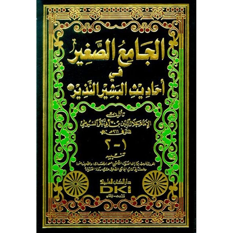 Jamius Shoghir Dki/Jami'us Shogir/Al Jamius Shogir || الجامع الصغير