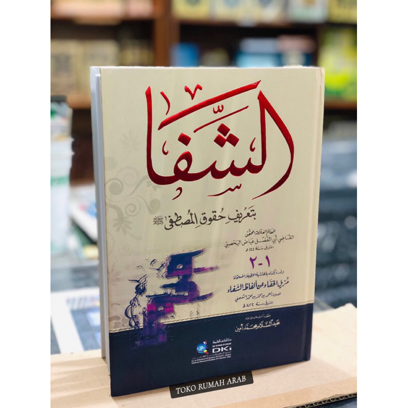 KITAB As Syifa Bi Ta'rifi Huquqil Musthofa DKI Cet Beirut Kertas Putih ORIGINAL الشفا بتعريف حقوق ال