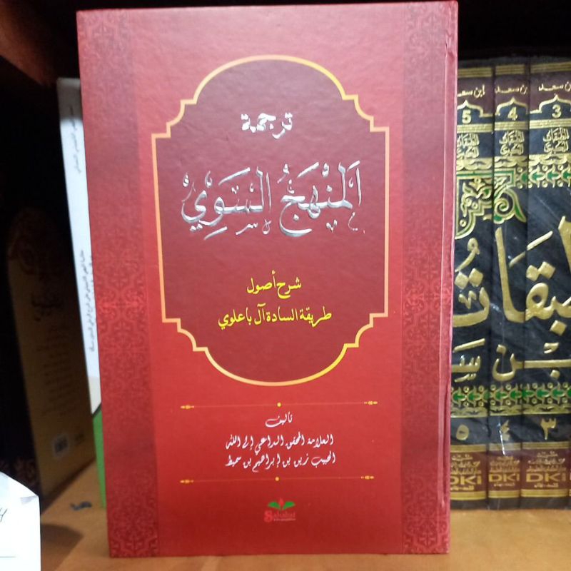 kitab terjemah melayu manhajus sawi/terjemah manhajus sawi arab melayu terbitan sahabat