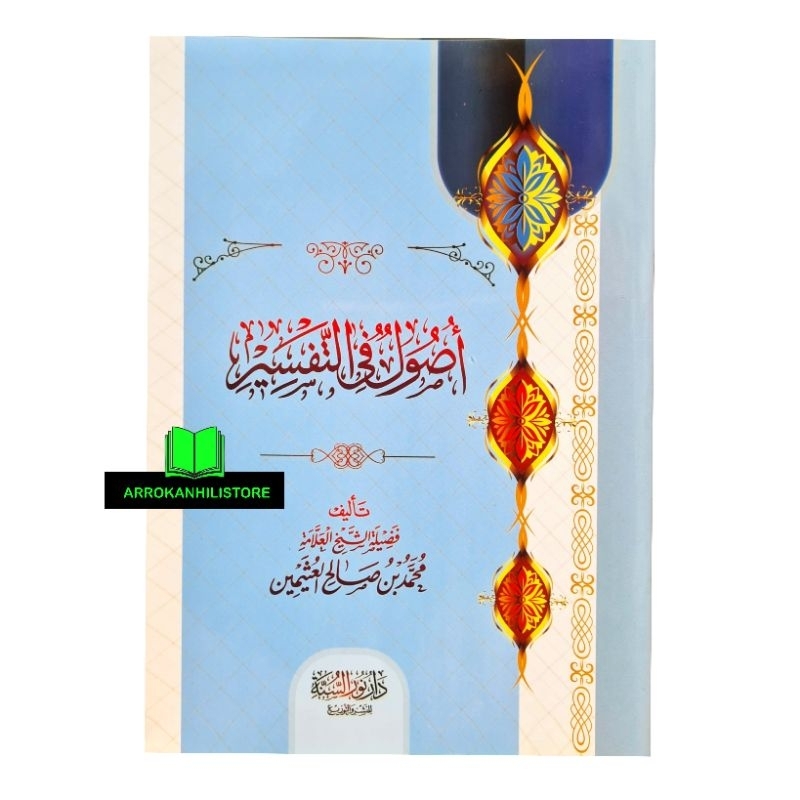 Kitab Ushul Muqoddimah Fi Tafsir Usul Muqaddimah Fit Tafsir Utsaimin