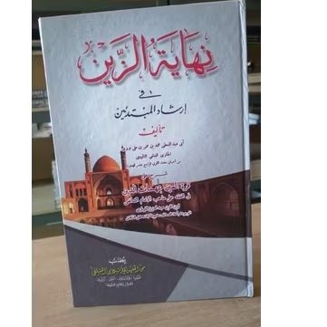 Kitab Nihayatuz Zain Nihayatus Nihayah Makna Pesantren Petuk Kwagean Pegon Jawa