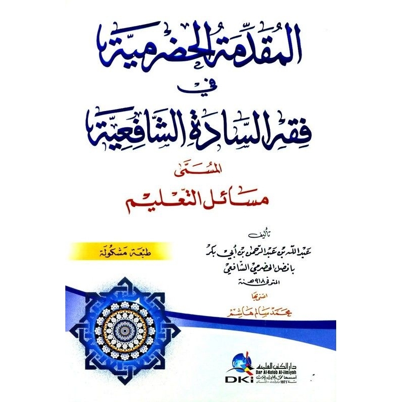 Muqoddimah Hadromiyah DKi/Al Muqoddimah Hadromiyah DKi || المقدمة الحضرمية