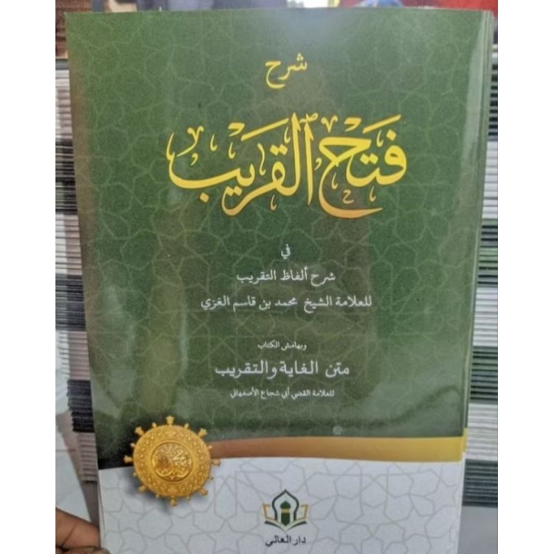 KITAB SYARAH FATHUL QORIB, SYARAH TAQRIB