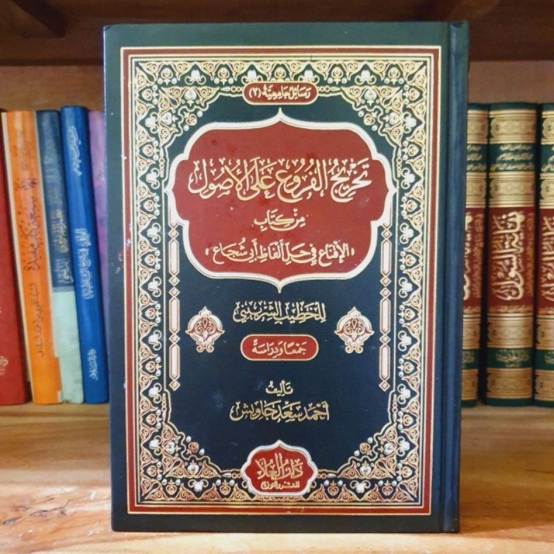 TAKHRIJUL FURU ALAL USHUL || تخريج الفروع على الأصول