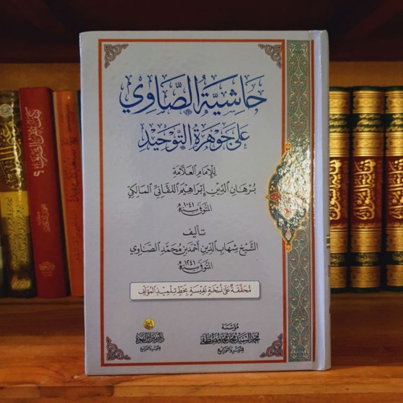 HASYIYAH SHOWI ALA JAUHAR TAUHID || حاشية الصاوي