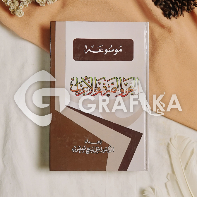 MAUSU'AH AN-NAHWIYAH