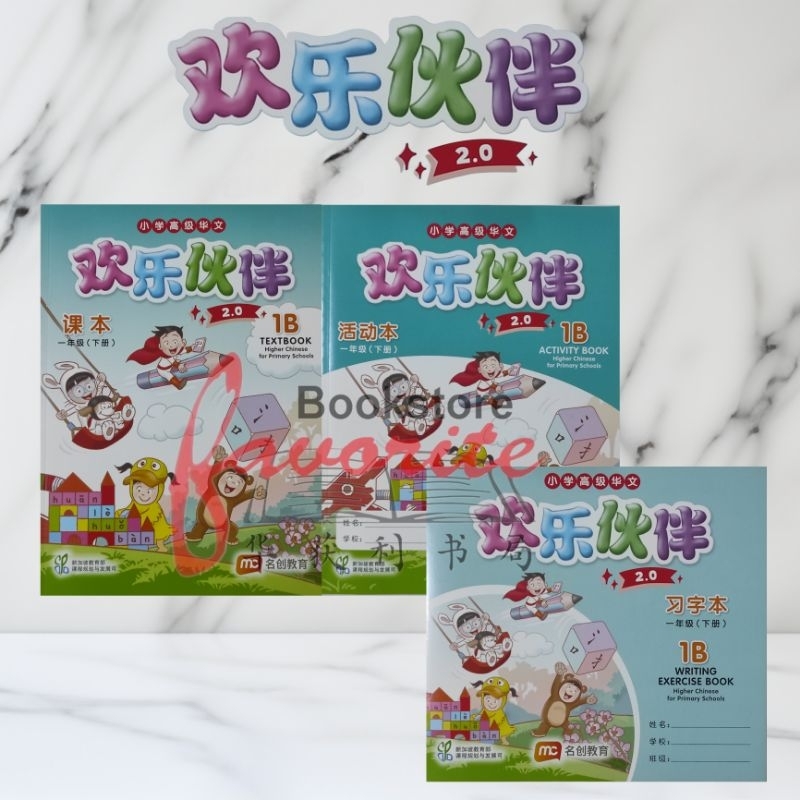 Higher Huan Le Huo Ban 2.0