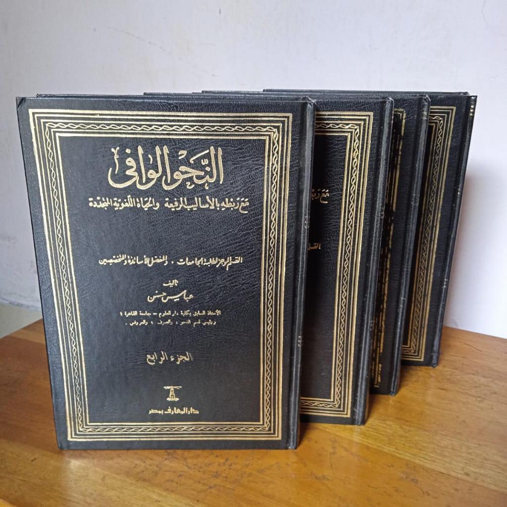 Kitab An Nahwu Al Wafi Darul Ma'arif Mesir Jilid 1 sampai 4 ( 4 Kitab )