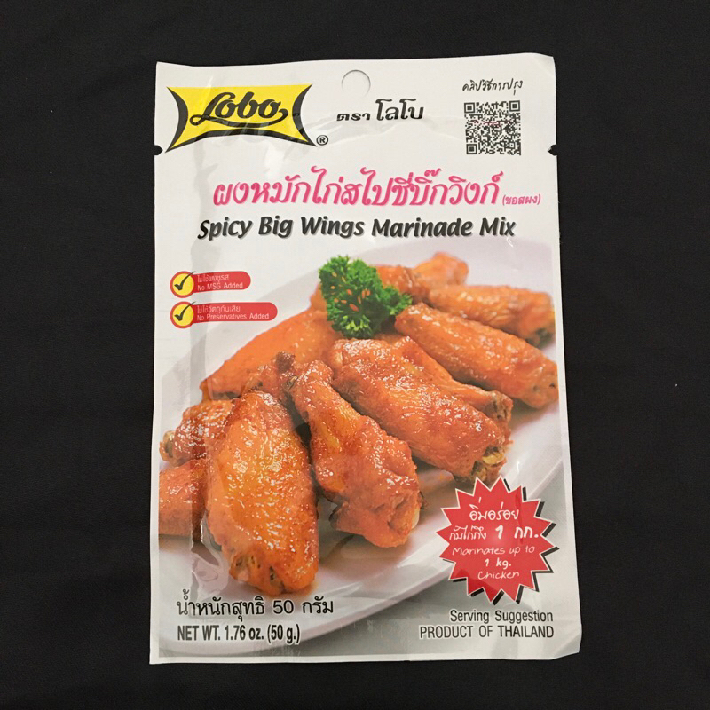 

LOBO SPICY WINGS / BUMBU INSTANT SAYAP AYAM PEDAS