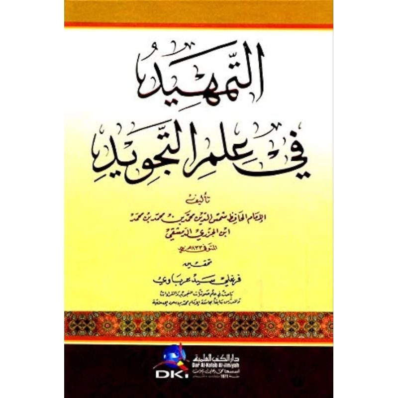 At Tamhid Fi Ilmi Tajwid DKi/At Tamhid || التمهيد في علم التحويد