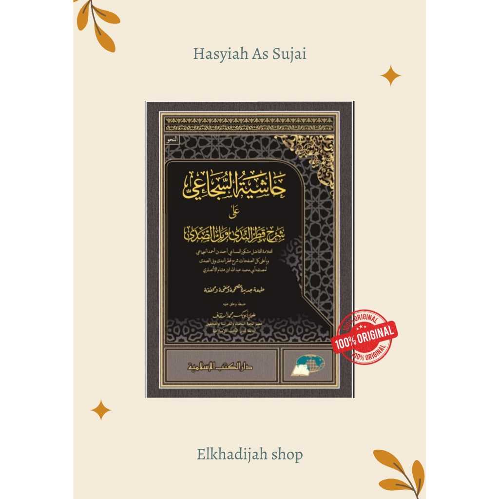 Kitab Hasyiah As Suja'i Ala Syarh Qotrunnada Wa Bal As Shoda
