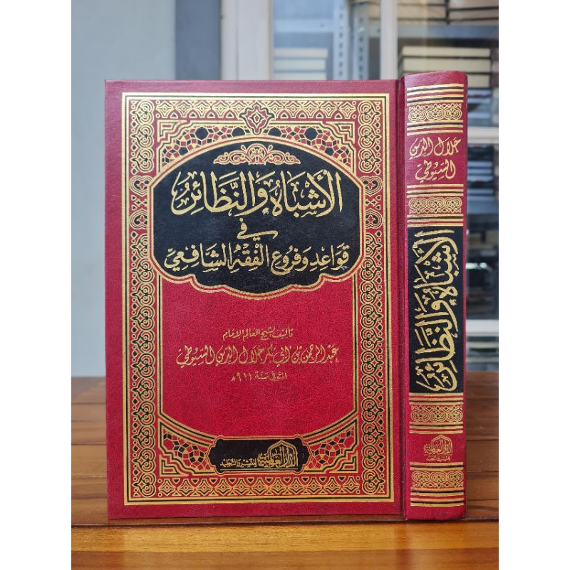 Al Asybah Wa An Nadhoir fi Qowaid Wa furu' Fiqh Syafi'i | Asybah Wa An Nadhoir |