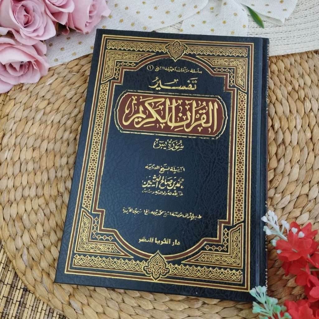 Kitab Tafsir Al-Quran Al-Karim Surat Yasin