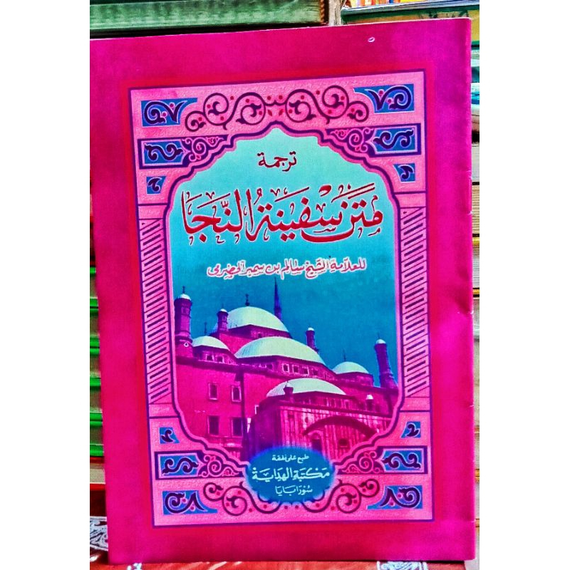Kitab SAFINATUN NAJAH Makna Gandul Safinah Jawa Pegon