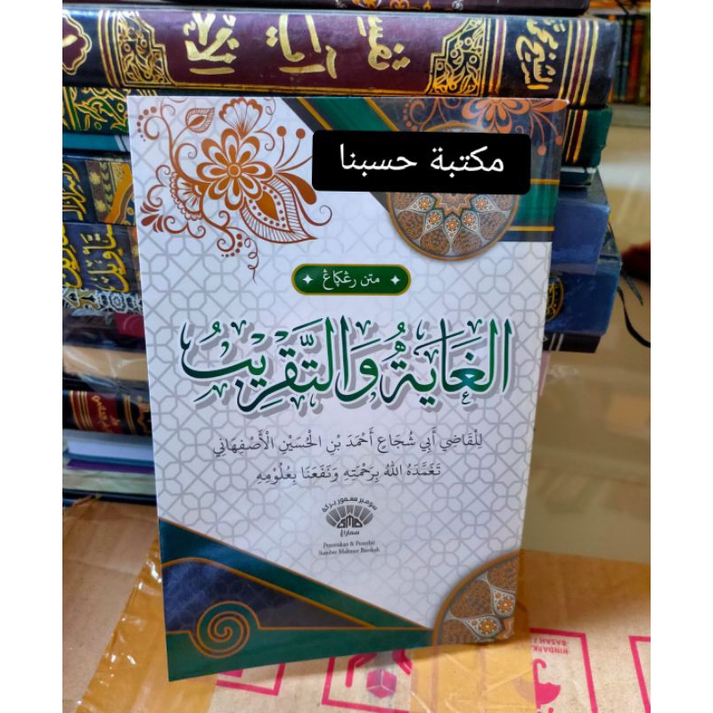 Taqrib /Matan Taqrib Tulisan renggang /Matan al-Ghoyah wat Taqrib / Matan Ghoyah wat Taqrib