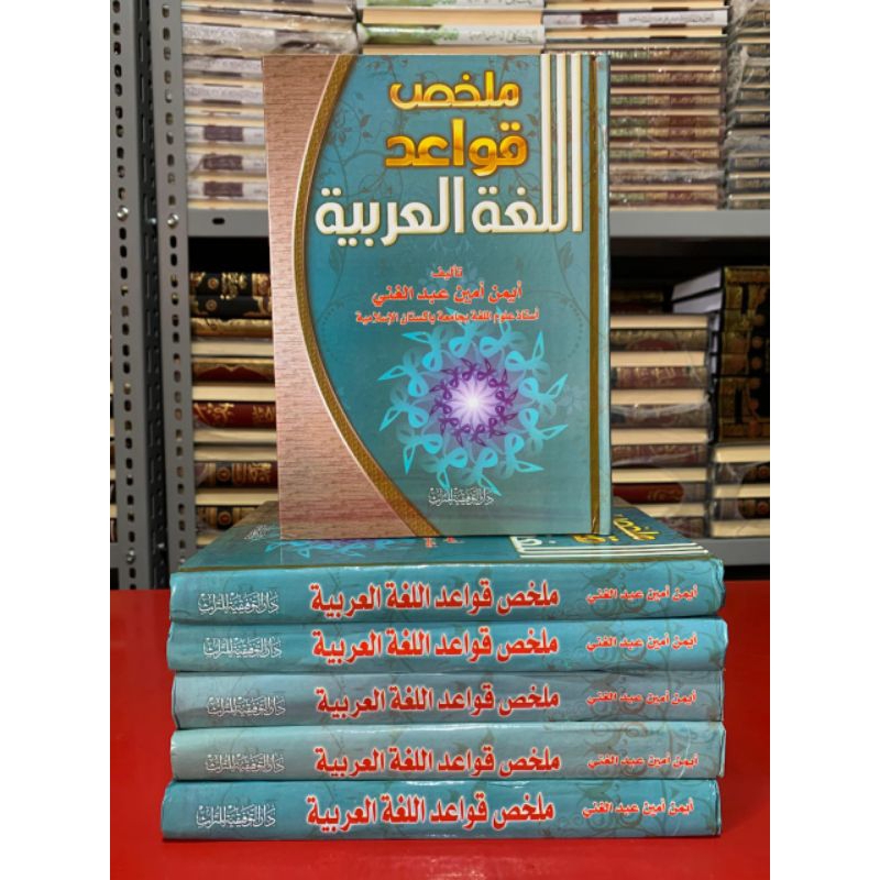 KITAB||Mulakhos Qowaidul Lughoh Al Arobiyyah Syeikh Aiman Amin Abdul Ghoni Cet Dar Taufiqiyah Hard C