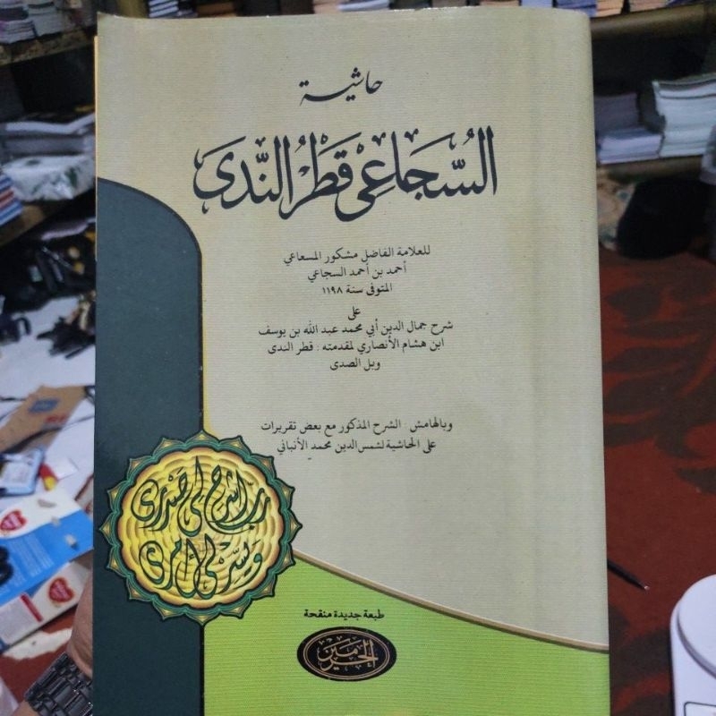 KITAB SYARAH HASIYAH SUJAI QOTRUN NADA QOTRUN NIDA 19X27 CM 132 HALAMAN BRAT 211 GRAM