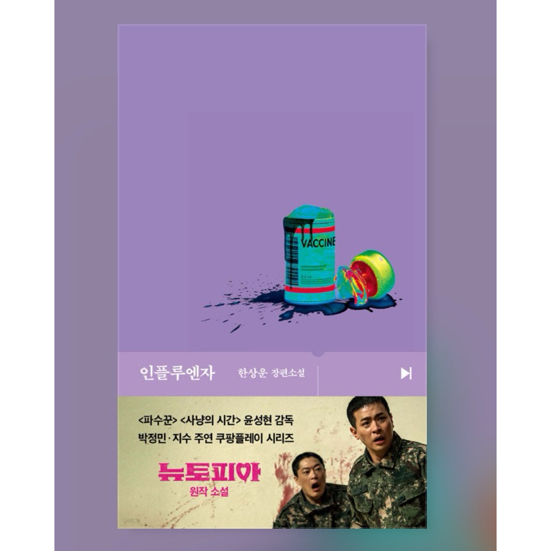 

인플루엔자 [개정판]