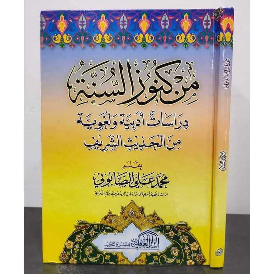 

KODE A86R Kitab MIN KUNUZIS SUNNAH Min kunuzissunah Min Kunuz sunnah