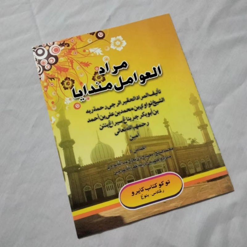 Awamil murod / kitab matan amil / murod awamil / murod amil s.r