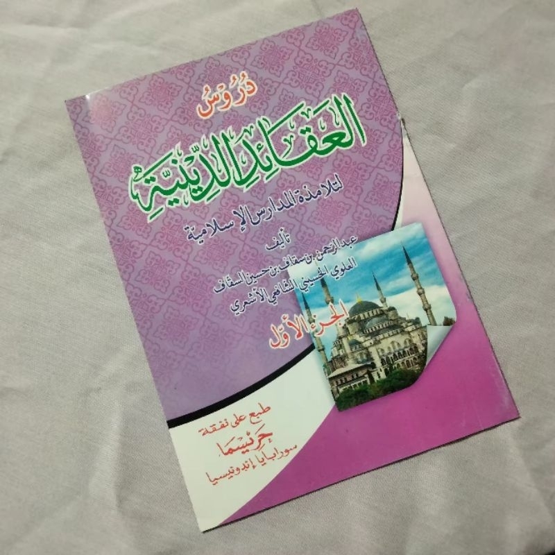 Kitab Durusul Aqa'id Diniyyah Juz 1 Renggang | Pelajaran Ilmu Tauhid Dasar untuk Pemula | Edisi Spas