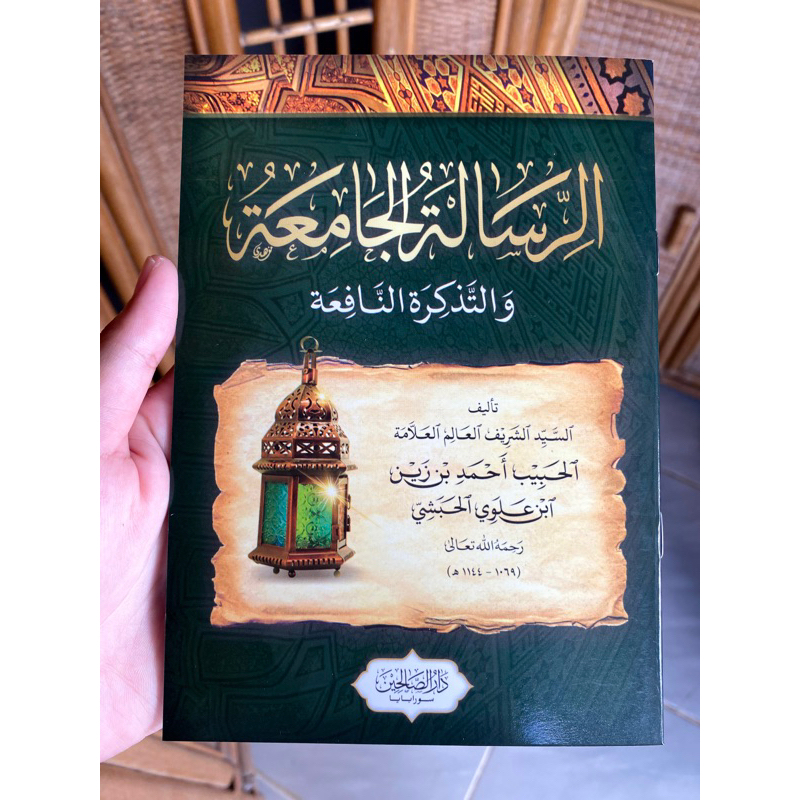 Risalatul Jamiah / Risalah Jamiah