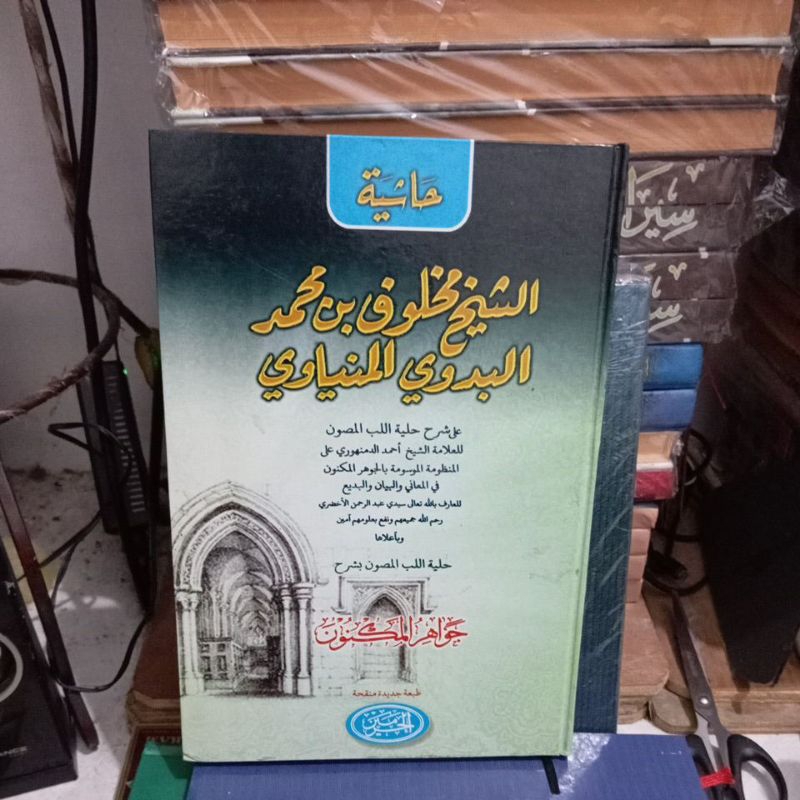 jauhar maknun|| kitab jauharul maknun