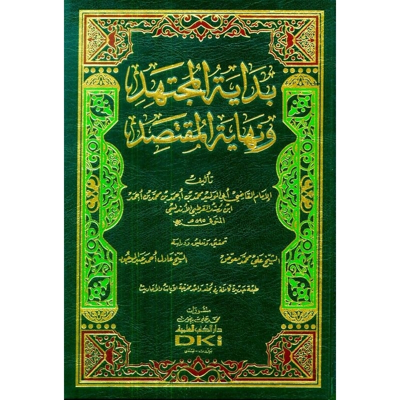 Bidayatul Mujtahid DKi 1 jilid/Bidayatul Mujtahid || بداية المجتهد