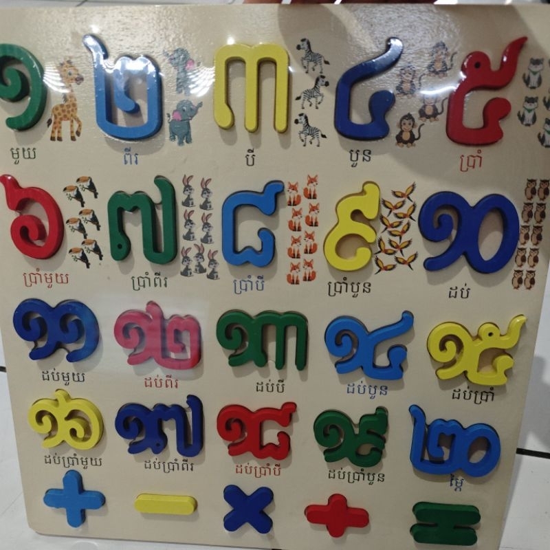 Wooden Khmer Cambodian Numbers Puzzle