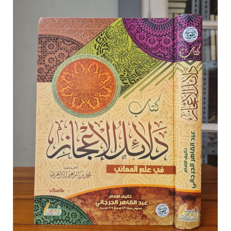 

Kitab Kitabul Dalail Al - I'jazi, Kitab كتاب دلائل الإعجاز