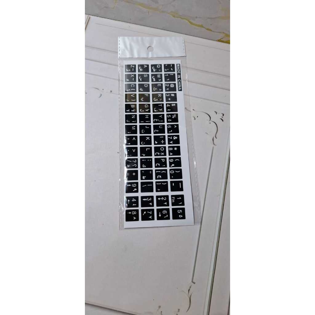stiker Keyboard Laptop Arabic Stiker Arab Untuk keyboard laptop