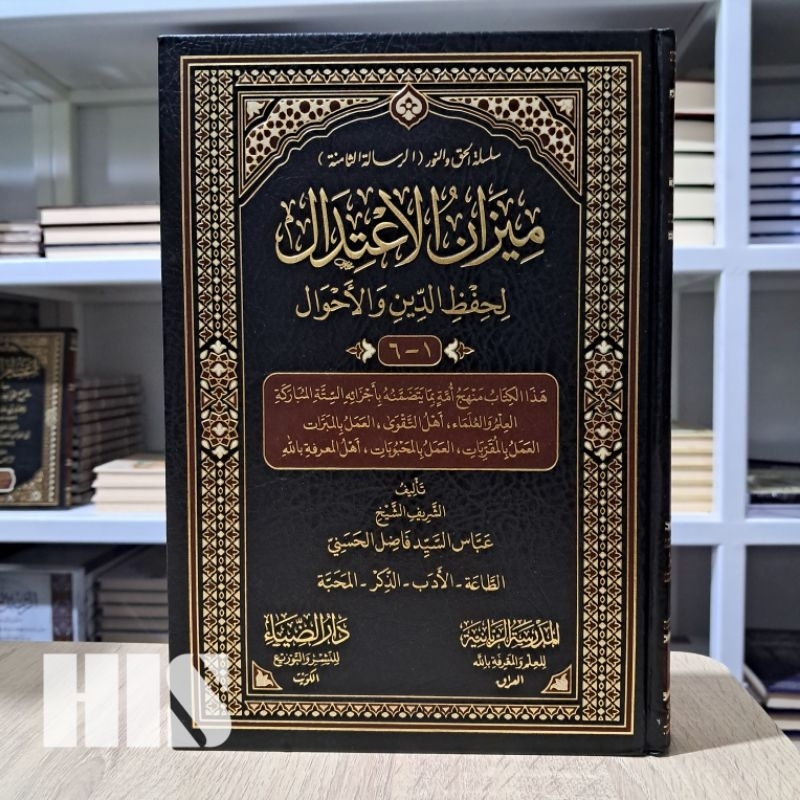 Mizanul I'tidal - Daruddhiya' - ميزان الاعتدال