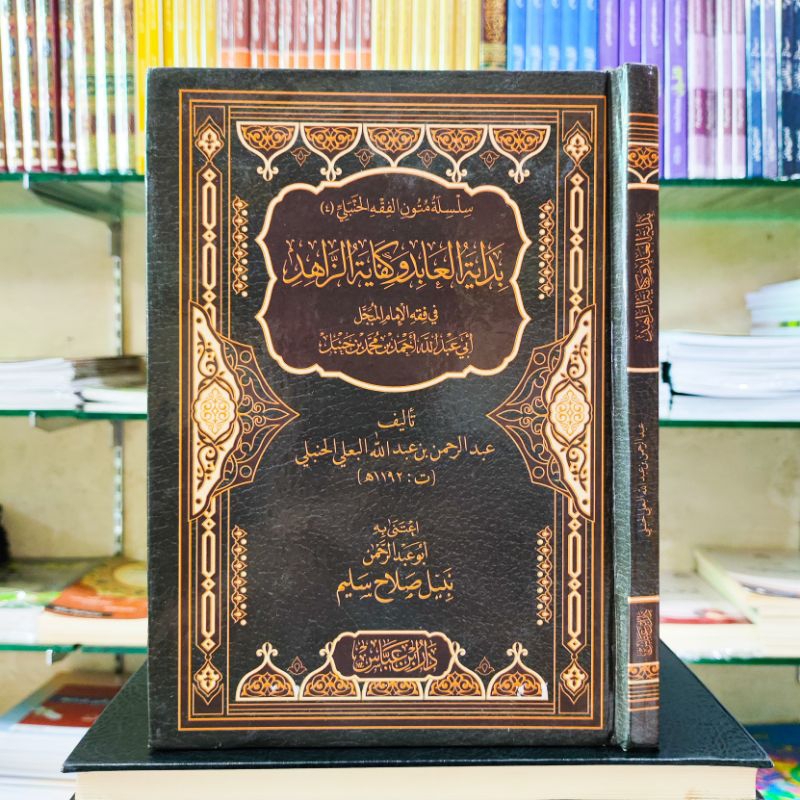 بداية العابد و كفاية الزاهد BIDAYATUL ABID WA KIFAYATUZ ZAHID (DAR IBNU ABBAS)