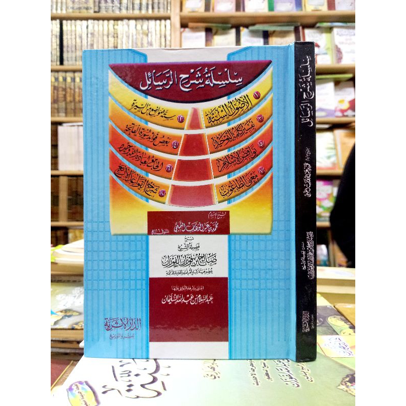 Silsilah syarah rosail / SILSILAH SYARAH AR ROSAIL